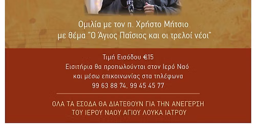 \u039f\u03bc\u03b9\u03bb\u03af\u03b1 \u03bc\u03b5 \u03b8\u03ad\u03bc\u03b1: \u00ab\u039f \u0386\u03b3\u03b9\u03bf\u03c2 \u03a0\u03b1\u0390\u03c3\u03b9\u03bf\u03c2 \u03ba\u03b1\u03b9 \u03bf\u03b9 \u03c4\u03c1\u03b5\u03bb\u03bf\u03af \u03bd\u03ad\u03bf\u03b9\u00bb