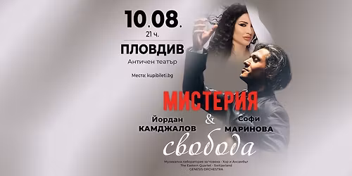 \u041c\u0418\u0421\u0422\u0415\u0420\u0418\u042f \u0418 \u0421\u0412\u041e\u0411\u041e\u0414\u0410 - \u0419\u043e\u0440\u0434\u0430\u043d \u041a\u0430\u043c\u0434\u0436\u0430\u043b\u043e\u0432 \u0438 \u0421\u043e\u0444\u0438 \u041c\u0430\u0440\u0438\u043d\u043e\u0432\u0430 - \u041f\u041b\u041e\u0412\u0414\u0418\u0412