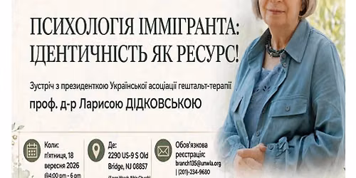 Психологія іммігранта: ідентичність як ресурс!