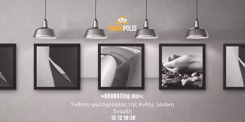 \u00abBRANDTing me\u00bb| \u0388\u03ba\u03b8\u03b5\u03c3\u03b7 \u03c6\u03c9\u03c4\u03bf\u03b3\u03c1\u03b1\u03c6\u03af\u03b1\u03c2 \u03c4\u03b7\u03c2 \u0391\u03bd\u03b8\u03ae\u03c2 \u039e\u03b5\u03bd\u03ac\u03ba\u03b7