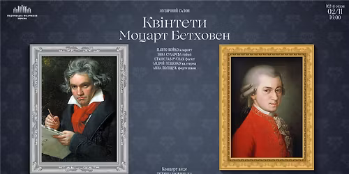 \u041a\u0432\u0456\u043d\u0442\u0435\u0442\u0438. \u041c\u043e\u0446\u0430\u0440\u0442, \u0411\u0435\u0442\u0445\u043e\u0432\u0435\u043d