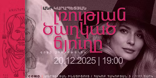 \u0531\u0576\u056b \u053f\u0561\u0580\u0561\u057a\u0565\u057f\u0575\u0561\u0576\u056b \u0570\u0565\u0572\u056b\u0576\u0561\u056f\u0561\u0575\u056b\u0576 \u00ab\u053c\u057c\u0578\u0582\u0569\u0575\u0561\u0576 \u053e\u0561\u0572\u056f\u0561\u056e \u0543\u0575\u0578\u0582\u0572\u0568\u00bb \u0533\u0580\u0584\u056b \u0547\u0576\u0578\u0580\u0570\u0561\u0576\u0564\u0565\u057d