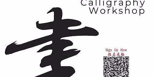\u6210\u4eba\u5165\u95e8\u4e66\u6cd5\u4f53\u9a8c\u8bfe | Entry level Adult Calligraphy Workshop [\u4e2d\u6587\u8bfe]