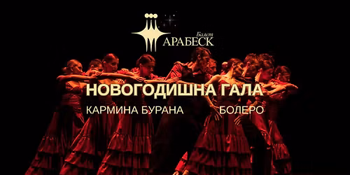 \u041d\u043e\u0432\u043e\u0433\u043e\u0434\u0438\u0448\u043d\u0430 \u0413\u0430\u043b\u0430 - 30.12 \u043e\u0442 19:00