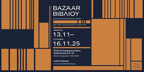 4\u03bf Bazaar \u0392\u03b9\u03b2\u03bb\u03af\u03bf\u03c5 \u03c4\u03bf\u03c5 \u039c\u0399\u0395\u03a4