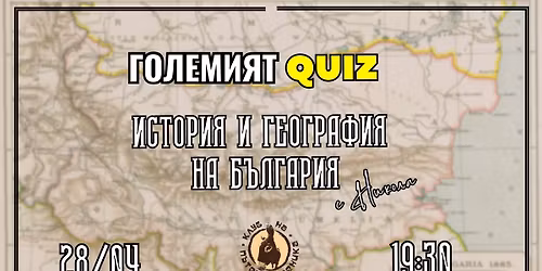 \u0413\u043e\u043b\u0435\u043c\u0438\u044f\u0442 \u041a\u0443\u0438\u0437: \u0418\u0441\u0442\u043e\u0440\u0438\u044f \u0438 \u0413\u0435\u043e\u0433\u0440\u0430\u0444\u0438\u044f \u043d\u0430 \u0411\u044a\u043b\u0433\u0430\u0440\u0438\u044f