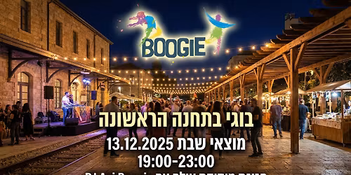 בוגי רוקדים בתחנה מוצש 13.12.2025