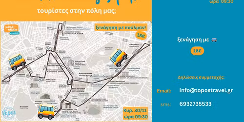 \ud83c\udfdb\u039e\u0395\u039d\u0391\u0393\u0397\u03a3\u0397: \u00ab\u0397 \u0391\u03b8\u03ae\u03bd\u03b1 \u03c0\u03bf\u03c5 \u03c4\u03cc\u03c3\u03bf \u03bb\u03af\u03b3\u03bf \u03be\u03ad\u03c1\u03bf\u03c5\u03bc\u03b5\u00bb - \u03a4\u03bf\u03c5\u03c1\u03af\u03c3\u03c4\u03b5\u03c2 \u03c3\u03c4\u03b7\u03bd \u03c0\u03cc\u03bb\u03b7 \u03bc\u03b1\u03c2