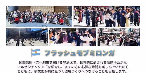 \ud83c\udde6\ud83c\uddf7 Flashmob Milonga 10.19(\u6708)\u6c60\u888b\u30b0\u30ed\u30fc\u30d0\u30eb\u30ea\u30f3\u30b0 