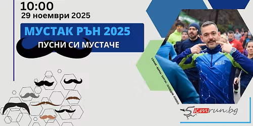 \u041c\u0443\u0441\u0442\u0430\u043a \u0420\u044a\u043d 2025