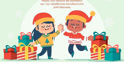 \u039c\u0399\u0391 \u0393\u0399\u039f\u03a1\u03a4\u0397 \u0393\u0399\u0391 \u0394\u03a5\u039f - 2\u03bf & 7\u03bf \u039d\u03b7\u03c0\u03b9\u03b1\u03b3\u03c9\u03b3\u03b5\u03b9\u03b1 \u039d\u03ac\u03bf\u03c5\u03c3\u03b1\u03c2