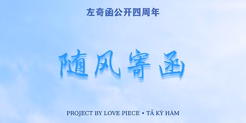 \u968f\u98ce\u5bc4\u51fd | A LETTER TO SPRI\u0309NG |