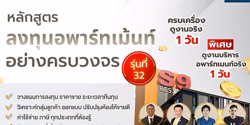 \u0e2b\u0e25\u0e31\u0e01\u0e2a\u0e39\u0e15\u0e23\u0e25\u0e07\u0e17\u0e38\u0e19\u0e2d\u0e1e\u0e32\u0e23\u0e4c\u0e17\u0e40\u0e21\u0e49\u0e19\u0e17\u0e4c\u0e2d\u0e22\u0e48\u0e32\u0e07\u0e04\u0e23\u0e1a\u0e27\u0e07\u0e08\u0e23 (RE163)