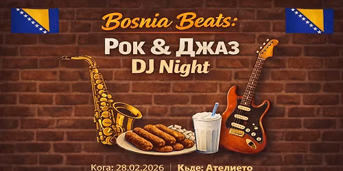 BOSNIA BEATS: \u0420\u043e\u043a&\u0414\u0436\u0430\u0437 \u043e\u0442 \u0411\u043e\u0441\u043d\u0430 \u0438 \u0425\u0435\u0440\u0446\u0435\u0433\u043e\u0432\u0438\u043d\u0430