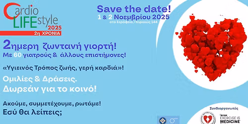 Cardio Life Style 2025 - \u0394\u03a9\u03a1\u0395\u0391\u039d 2\u03b7\u03bc\u03b5\u03c1\u03b7 \u0395\u03ba\u03b4\u03ae\u03bb\u03c9\u03c3\u03b7 \u03bc\u03b5 \u0398\u03ad\u03bc\u03b1: "\u03a5\u03b3\u03b9\u03b5\u03b9\u03bd\u03cc\u03c2 \u03a4\u03c1\u03cc\u03c0\u03bf\u03c2 \u0396\u03c9\u03ae\u03c2, \u0393\u03b5\u03c1\u03ae \u039a\u03b1\u03c1\u03b4\u03b9\u03ac"