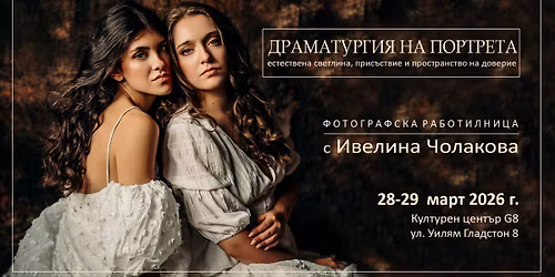 \u0414\u0420\u0410\u041c\u0410\u0422\u0423\u0420\u0413\u0418\u042f \u041d\u0410 \u041f\u041e\u0420\u0422\u0420\u0415\u0422\u0410 - \u0444\u043e\u0442\u043e\u0433\u0440\u0430\u0444\u0441\u043a\u0430 \u0440\u0430\u0431\u043e\u0442\u0438\u043b\u043d\u0438\u0446\u0430 \u0441 \u0418\u0432\u0435\u043b\u0438\u043d\u0430 \u0427\u043e\u043b\u0430\u043a\u043e\u0432\u0430