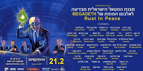 \u05e1\u05e6\u05e0\u05ea \u05d4\u05de\u05d8\u05d0\u05dc \u05d4\u05d9\u05e9\u05e8\u05d0\u05dc\u05d9\u05ea \u05de\u05e6\u05d3\u05d9\u05e2\u05d4 \u05dc\u05d0\u05dc\u05d1\u05d5\u05dd \u05d4\u05de\u05d5\u05e4\u05ea \u05e9\u05dc MEGADETH - \u05de\u05d0\u05ea\u05d9\u05d9\u05dd \u05e8\u05d0\u05e9\u05d5\u05e0\u05d9\u05dd \u05d1\u05de\u05d1\u05e6\u05e2