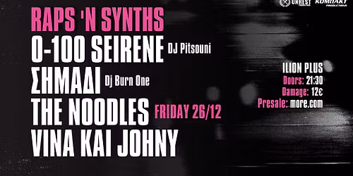 0-100 Seirene \/ The Noodles \/ \u03a3\u03b7\u03bc\u03ac\u03b4\u03b9 \/ Vina Kai Johny @ ILION PLUS