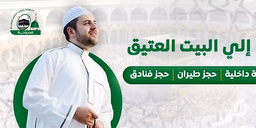 \u0631\u062d\u0644\u0627\u062a \u0627\u0644\u0634\u064a\u062e \u0639\u064a\u062f \u0645\u062a\u0648\u0644\u064a