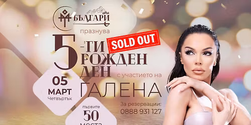  \u2728 \u0411\u044a\u043b\u0433\u0430\u0440\u0438 \u043f\u0440\u0430\u0437\u043d\u0443\u0432\u0430 \u0441 \u0413\u0430\u043b\u0435\u043d\u0430!