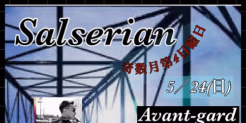  Salserian\u2733\ufe0fAvant-gard\u2733\ufe0e\u7b2c4\u65e5\u66dc\u65e5\u3010Vol.2\u3011