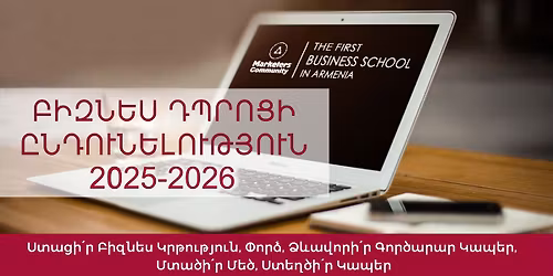 \u0531\u057c\u0561\u057b\u056b\u0576 \u0532\u056b\u0566\u0576\u0565\u057d \u0534\u057a\u0580\u0578\u0581\u056b \u0538\u0576\u0564\u0578\u0582\u0576\u0565\u056c\u0578\u0582\u0569\u0575\u0578\u0582\u0576 2025-2026