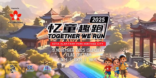 \u5fc6\u7ae5\u8da3\u8dd1 Together We Run 2025