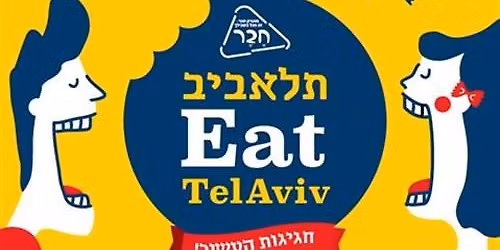 \u05e4\u05e1\u05d8\u05d9\u05d1\u05dc \u05ea\u05dc \u05d0\u05d1\u05d9\u05d1 EAT \u05d1\u05e6\u05f3\u05d0\u05e8\u05dc\u05e1 \u05e7\u05dc\u05d5\u05e8 2026
