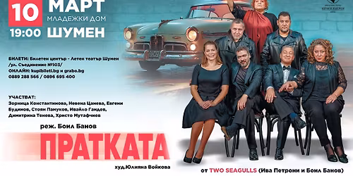 \u041f\u0420\u0410\u0422\u041a\u0410\u0422\u0410 - \u0428\u0423\u041c\u0415\u041d