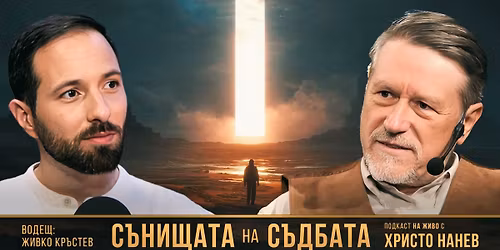 \u0421\u0440\u0435\u0449\u0430 \u043d\u0430 \u0436\u0438\u0432\u043e \u0441 \u043f\u0438\u0441\u0430\u0442\u0435\u043b\u044f \u0425\u0420\u0418\u0421\u0422\u041e \u041d\u0410\u041d\u0415\u0412 \u0432 \u041f\u043b\u043e\u0432\u0434\u0438\u0432