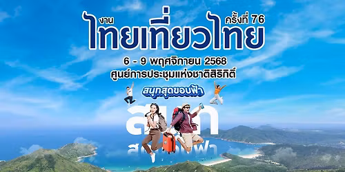 \u0e07\u0e32\u0e19\u0e44\u0e17\u0e22\u0e40\u0e17\u0e35\u0e48\u0e22\u0e27\u0e44\u0e17\u0e22 \u0e04\u0e23\u0e31\u0e49\u0e07\u0e17\u0e35\u0e48 76