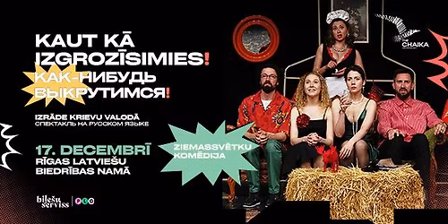 \u041a\u043e\u043c\u0435\u0434\u0438\u044f \u041a\u0430\u043a-\u043d\u0438\u0431\u0443\u0434\u044c \u0432\u044b\u043a\u0440\u0443\u0442\u0438\u043c\u0441\u044f!\/\/Kom\u0113dija Kaut k\u0101 izgroz\u012bsimies!