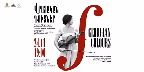 \u0540\u054a\u053f\u0546. \u00ab\u054e\u0580\u0561\u0581\u0561\u056f\u0561\u0576 \u0563\u0578\u0582\u0575\u0576\u0565\u0580\u00bb \/ NCOA: Georgian Colours