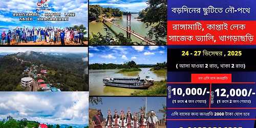 24 - 27 \u09a1\u09bf\u09b8\u09c7\u09ae\u09cd\u09ac\u09b0: \u09ac\u09dc\u09a6\u09bf\u09a8\u09c7\u09b0 \u099b\u09c1\u099f\u09bf\u09a4\u09c7 \u09b0\u09be\u0999\u09cd\u0997\u09be\u09ae\u09be\u099f\u09bf - \u0995\u09be\u09aa\u09cd\u09a4\u09be\u0987 \u09b2\u09c7\u0995 - \u09b8\u09be\u099c\u09c7\u0995 - \u0996\u09be\u0997\u09dc\u09be\u099b\u09dc\u09bf \u099f\u09cd\u09af\u09c1\u09b0, STG \u098f\u09b0 \u09b8\u09be\u09a5\u09c7