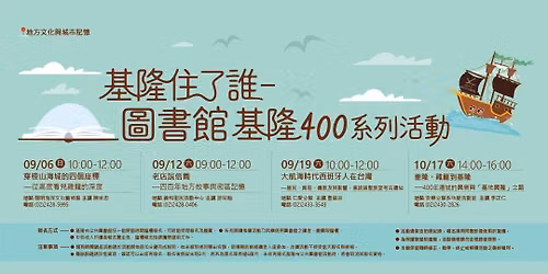 \u300c\u57fa\u9686\u4f4f\u4e86\u8ab0-\u5716\u66f8\u9928\u57fa\u9686400\u7cfb\u5217\u6d3b\u52d5\u300d\u5730\u65b9\u6587\u5316\u8207\u57ce\u5e02\u8a18\u61b6
