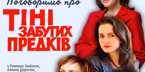 \u0420\u043e\u0437\u043c\u043e\u0432\u0430 \u0456 \u043f\u043e\u043a\u0430\u0437: \u00ab\u0422\u0456\u043d\u0456 \u0437\u0430\u0431\u0443\u0442\u0438\u0445 \u043f\u0440\u0435\u0434\u043a\u0456\u0432\u00bb