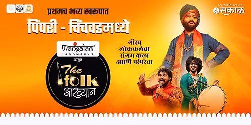 Folk Akhyan-Pimpri Chinchwad