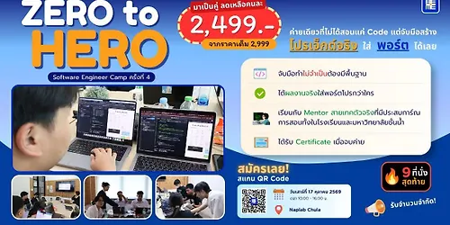 Zero to Hero Software Engineer Camp ครั้งที่ 4