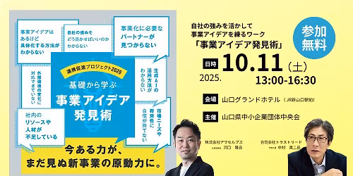 事業アイデア発想術｜自社の強みを活かして事業アイデアを練るワーク