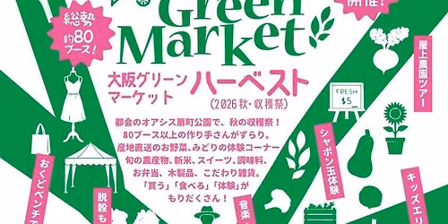 \u5927\u962a\u30b0\u30ea\u30fc\u30f3\u30de\u30fc\u30b1\u30c3\u30c8harvest!\u3000\uff08\u6247\u753a\u516c\u5712\uff09