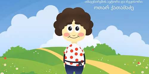 \u10e1\u10de\u10d4\u10e5\u10e2\u10d0\u10d9\u10da\u10d8: ,,\u10d9\u10dd\u10d9\u10e0\u10dd\u10ed\u10d8\u10dc\u10d0'' \u10e0\u10d4\u10df\u10d8\u10e1\u10dd\u10e0\u10d8: \u10dd\u10d7\u10d0\u10e0 \u10e5\u10d0\u10d7\u10d0\u10db\u10d0\u10eb\u10d4