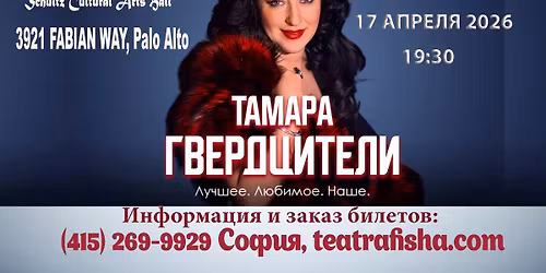 \u0422\u0430\u043c\u0430\u0440\u0430 \u0413\u0432\u0435\u0440\u0434\u0446\u0438\u0442\u0435\u043b\u0438  \u00ab\u041b\u0443\u0447\u0448\u0435\u0435. \u041b\u044e\u0431\u0438\u043c\u043e\u0435. \u041d\u0430\u0448\u0435!\u00bb.