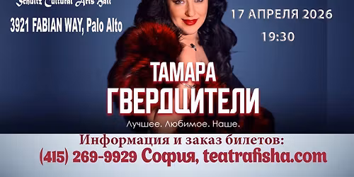 \u0422\u0430\u043c\u0430\u0440\u0430 \u0413\u0432\u0435\u0440\u0434\u0446\u0438\u0442\u0435\u043b\u0438  \u00ab\u041b\u0443\u0447\u0448\u0435\u0435. \u041b\u044e\u0431\u0438\u043c\u043e\u0435. \u041d\u0430\u0448\u0435!\u00bb.