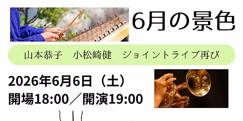 6\u6708\u306e\u666f\u8272\u301c\u30b3\u30eb\u30cd\u30c3\u30c8\u3068\u30c0\u30eb\u30b7\u30de\u30fc