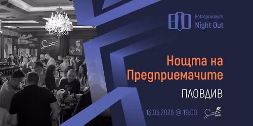 [Plovdiv] Entrepreneurs Night Out | 13.05.2026