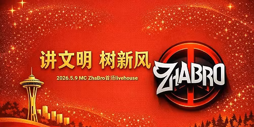 \u8bb2\u6587\u660e\u6811\u65b0\u98ce - MC ZhaBro\u4e2a\u4ebalivehouse