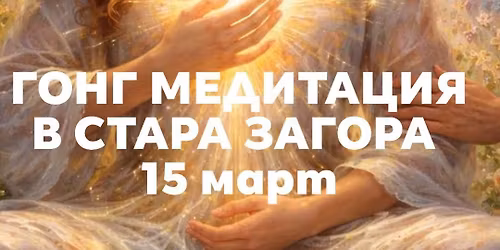 \u0413\u043e\u043d\u0433 \u041c\u0435\u0434\u0438\u0442\u0430\u0446\u0438\u044f\u0442\u0430 