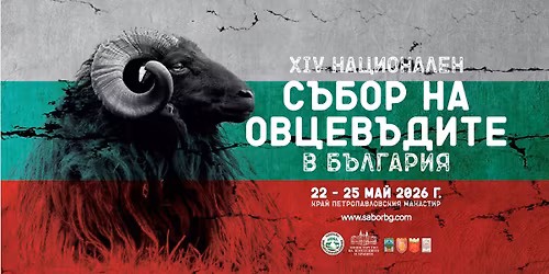 \u041f\u043e\u043c\u0438\u043d\u044a\u043a, \u0422\u0440\u0430\u0434\u0438\u0446\u0438\u0438 \u0438 \u0424\u043e\u043b\u043a\u043b\u043e\u0440 \u043d\u0430 \u041d\u0421\u041e\u0411 2026