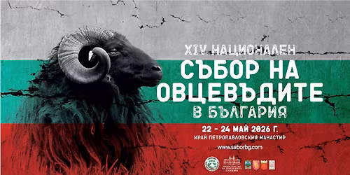 \u041f\u043e\u043c\u0438\u043d\u044a\u043a, \u0422\u0440\u0430\u0434\u0438\u0446\u0438\u0438 \u0438 \u0424\u043e\u043b\u043a\u043b\u043e\u0440 \u043d\u0430 \u041d\u0421\u041e\u0411 2026