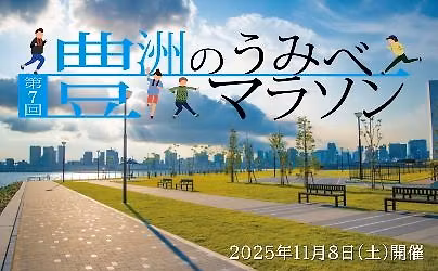 \u7b2c7\u56de\u8c4a\u6d32\u306e\u3046\u307f\u3079\u30de\u30e9\u30bd\u30f3